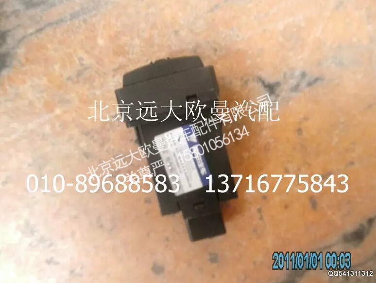 1B24937350017,多态开关,北京远大欧曼汽车配件有限公司