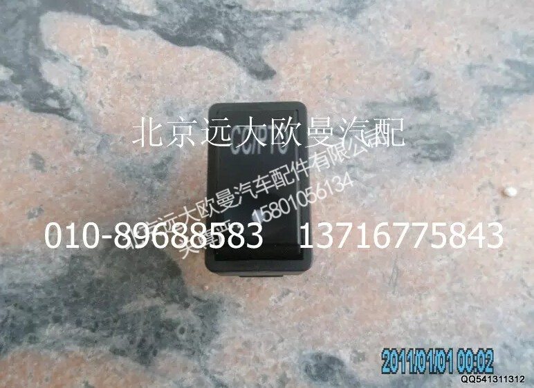 1B24937350025,巡航主控开关,北京远大欧曼汽车配件有限公司