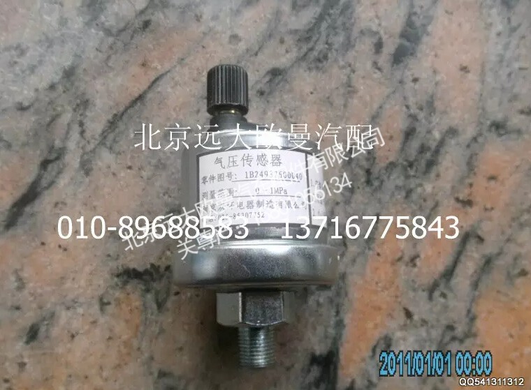 1B24937600040,气压传感器（原车）,北京远大欧曼汽车配件有限公司