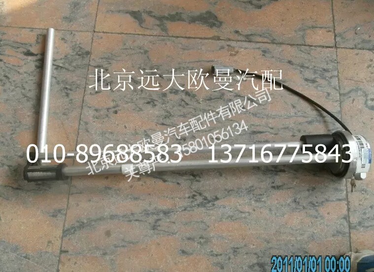 1B24937600094,燃油傳感器(上柴國三),北京遠(yuǎn)大歐曼汽車配件有限公司