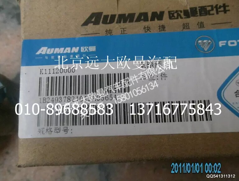 1B24937821012,电磁阀,北京远大欧曼汽车配件有限公司