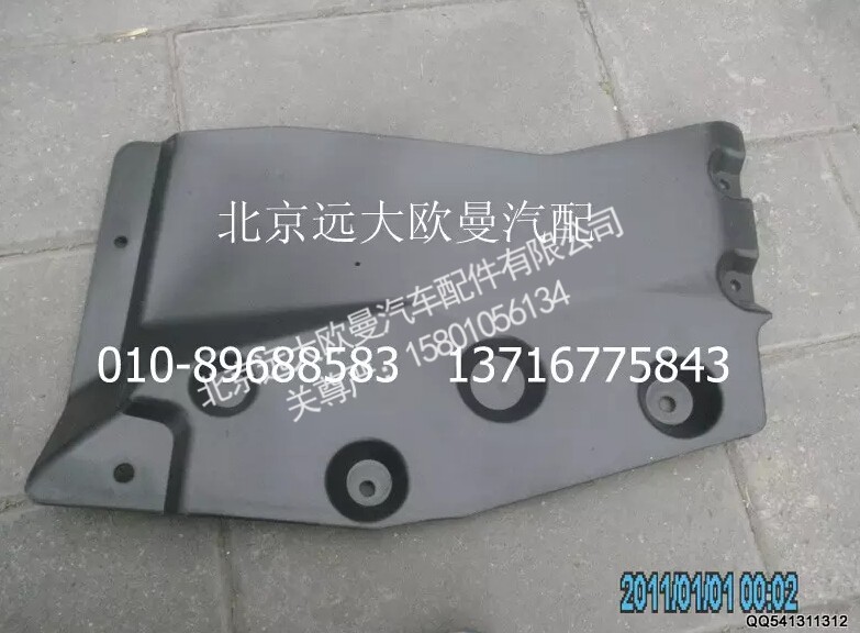 1B24951200054,前隔音板(右),北京远大欧曼汽车配件有限公司