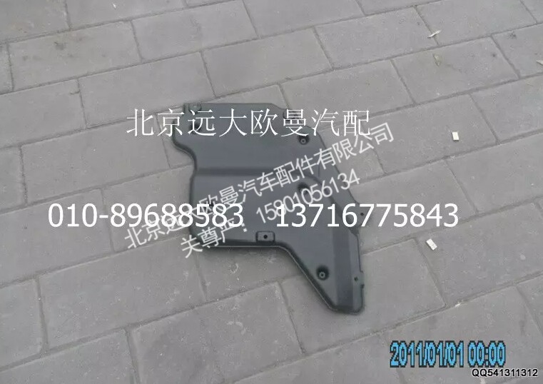 1B24951280002,右后隔音板(与左对称),北京远大欧曼汽车配件有限公司