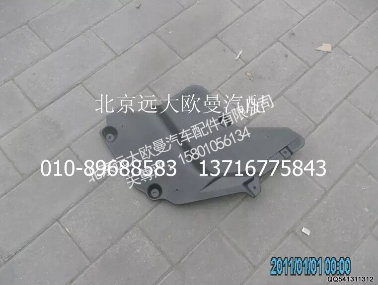 1B24951280002,右后隔音板(与左对称),北京远大欧曼汽车配件有限公司