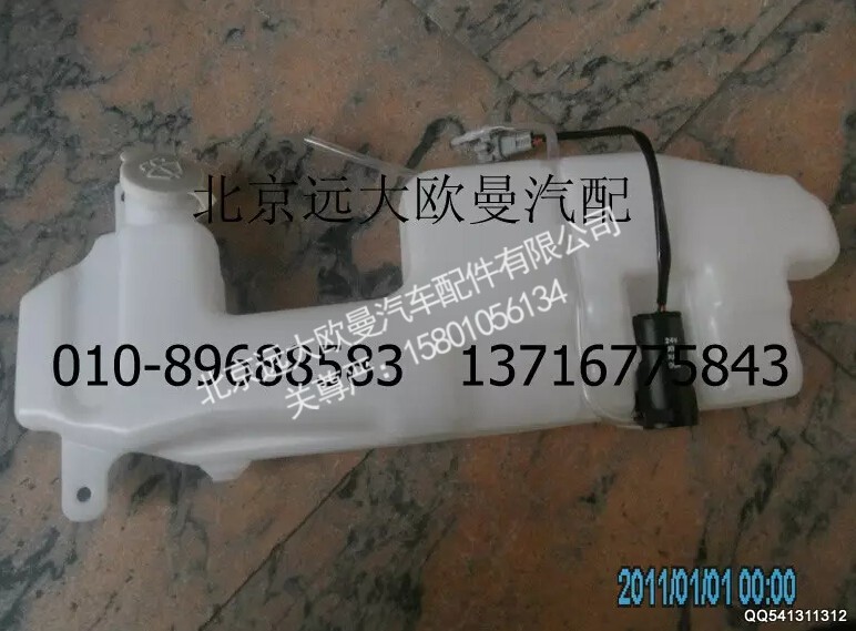 1B24952505001,洗涤罐总成,北京远大欧曼汽车配件有限公司