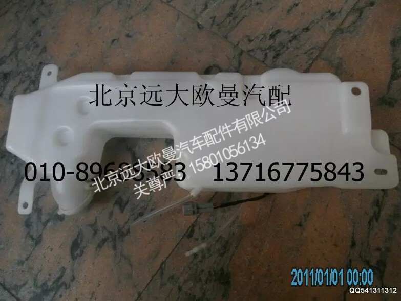 1B24952505001,洗涤罐总成,北京远大欧曼汽车配件有限公司
