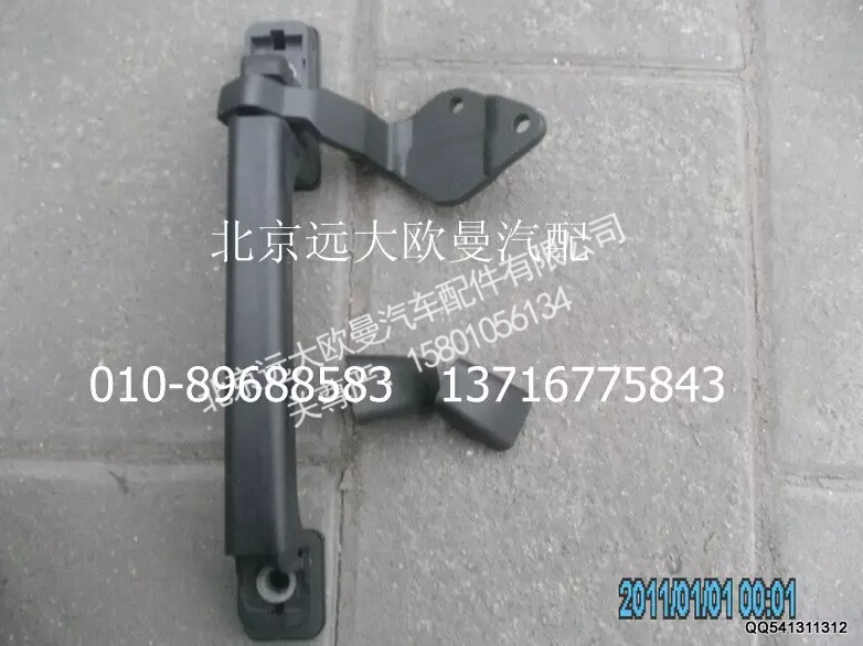 1B24953100053,前围扶手及铰链总成(左),北京远大欧曼汽车配件有限公司