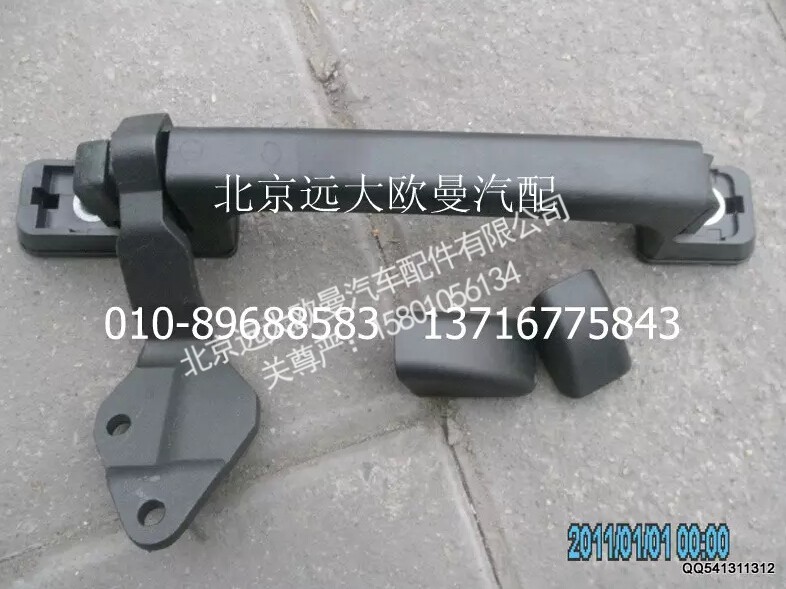 1B24953100054,前围扶手及铰链总成(右),北京远大欧曼汽车配件有限公司