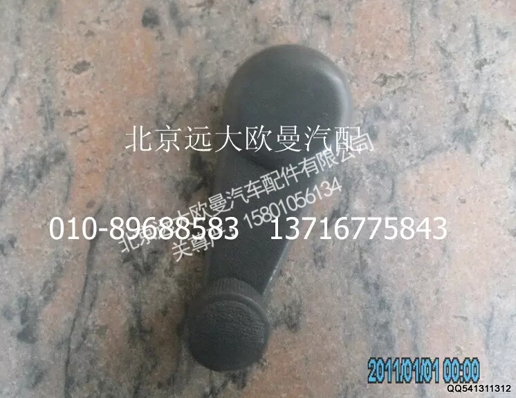 1B24961400004,升降器摇把总成,北京远大欧曼汽车配件有限公司