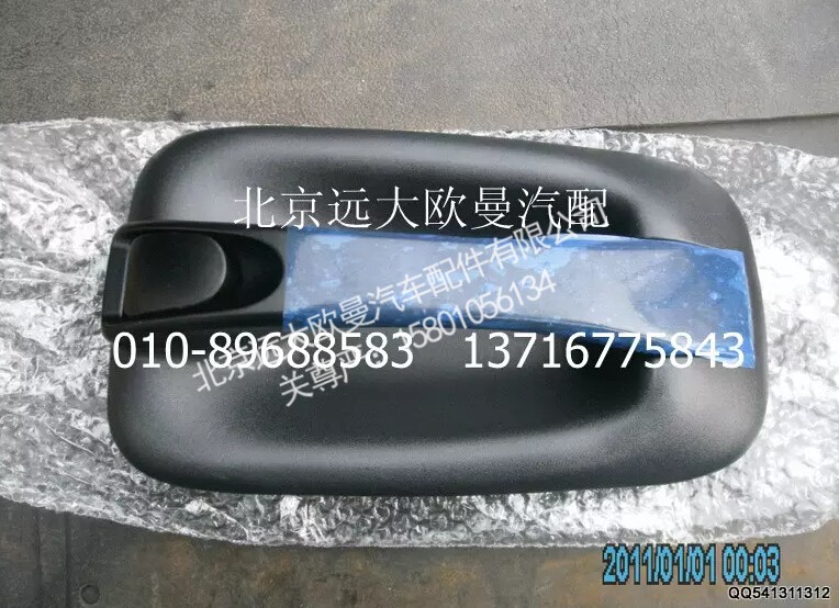 1B24961500041,左外开把手总成,北京远大欧曼汽车配件有限公司