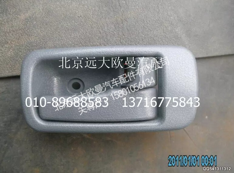 1B24961500132,右内开把手总成,北京远大欧曼汽车配件有限公司