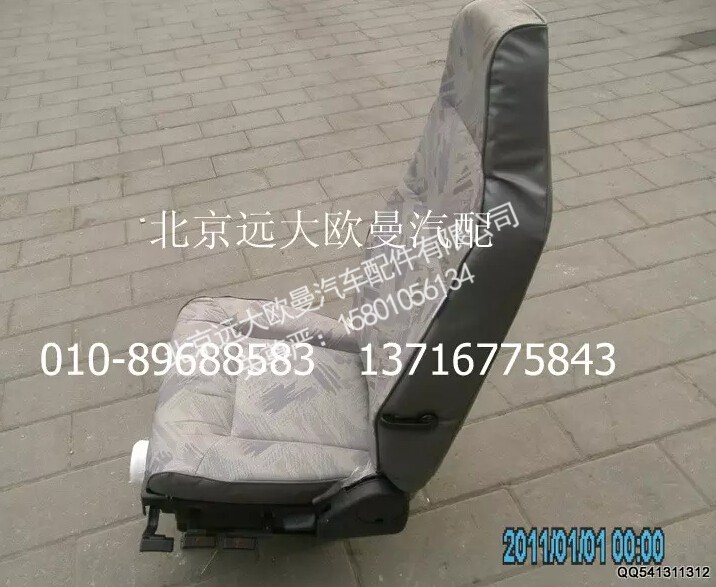 1B24968180001,驾驶员座椅总成（液压减振型）,北京远大欧曼汽车配件有限公司