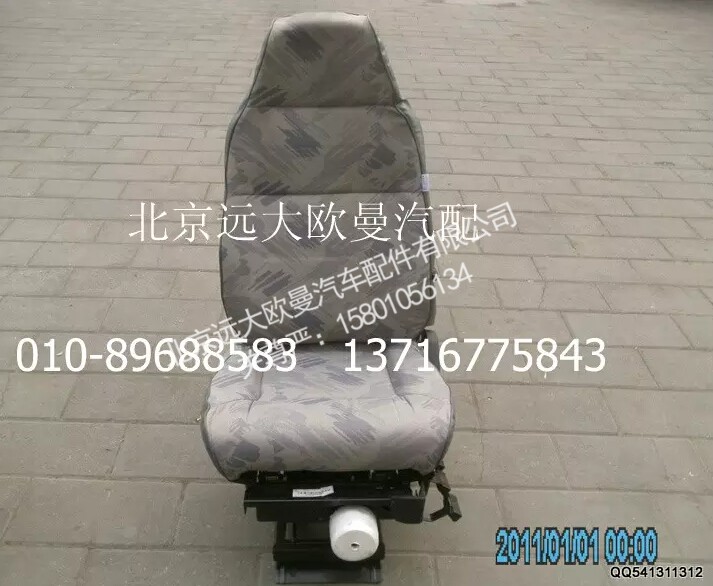 1B24968180001,驾驶员座椅总成（液压减振型）,北京远大欧曼汽车配件有限公司