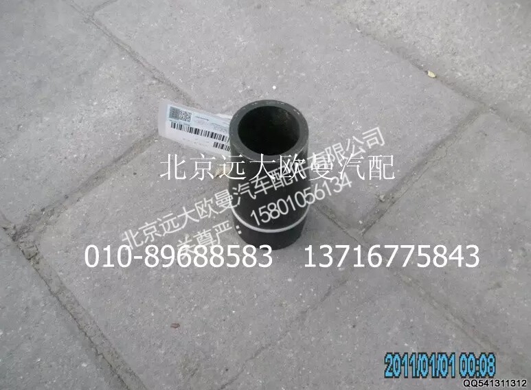 1106913380001,发动机进水软管,北京远大欧曼汽车配件有限公司
