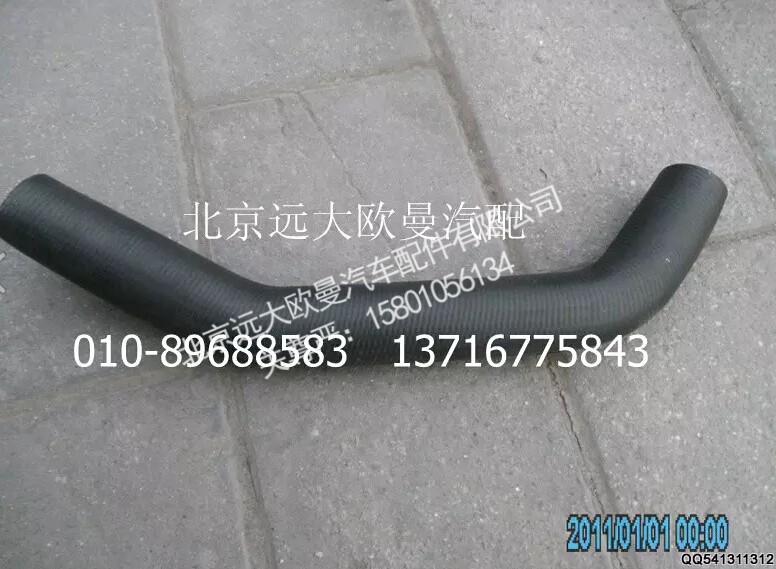 1106913380003,散热器出水软管,北京远大欧曼汽车配件有限公司