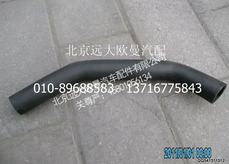 1106913380003,散热器出水软管,北京远大欧曼汽车配件有限公司