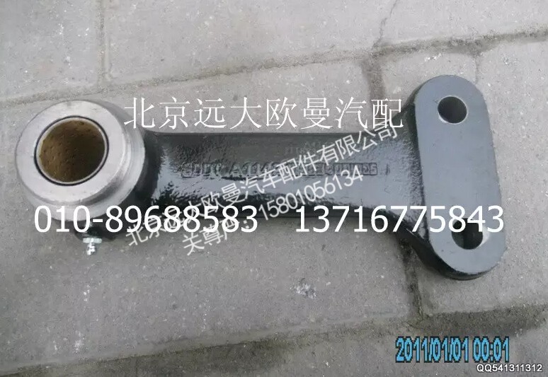 1118834001005,中间摇臂总成（1）,北京远大欧曼汽车配件有限公司