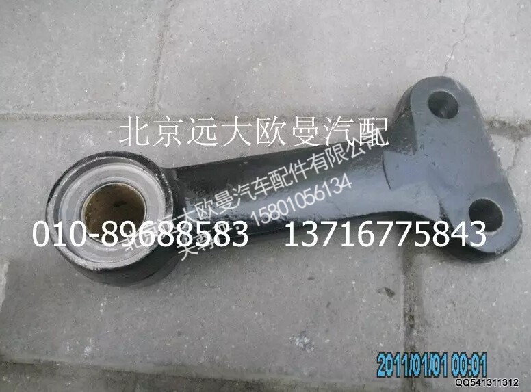 1118834001005,中间摇臂总成（1）,北京远大欧曼汽车配件有限公司