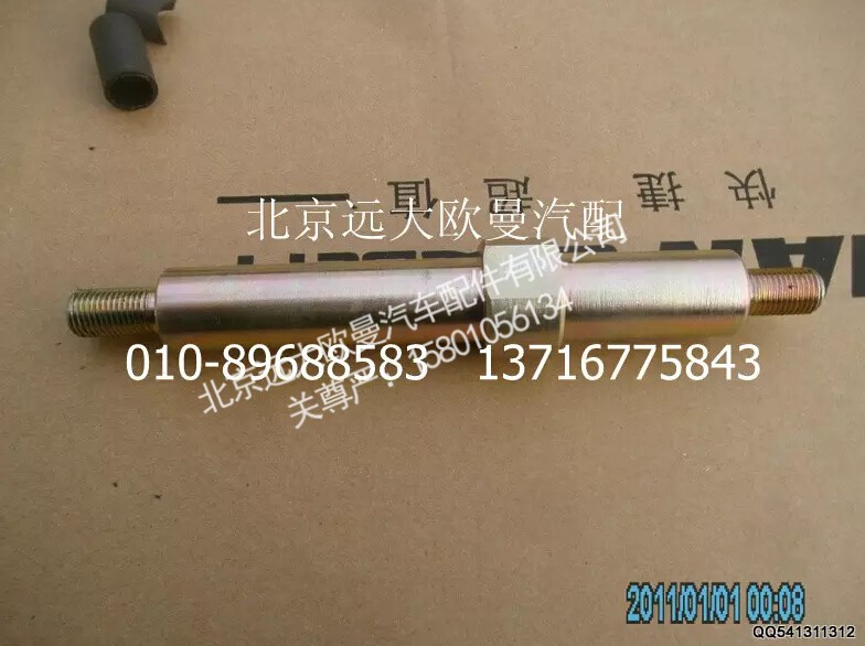 1120029210006,前悬架减震连接销,北京远大欧曼汽车配件有限公司