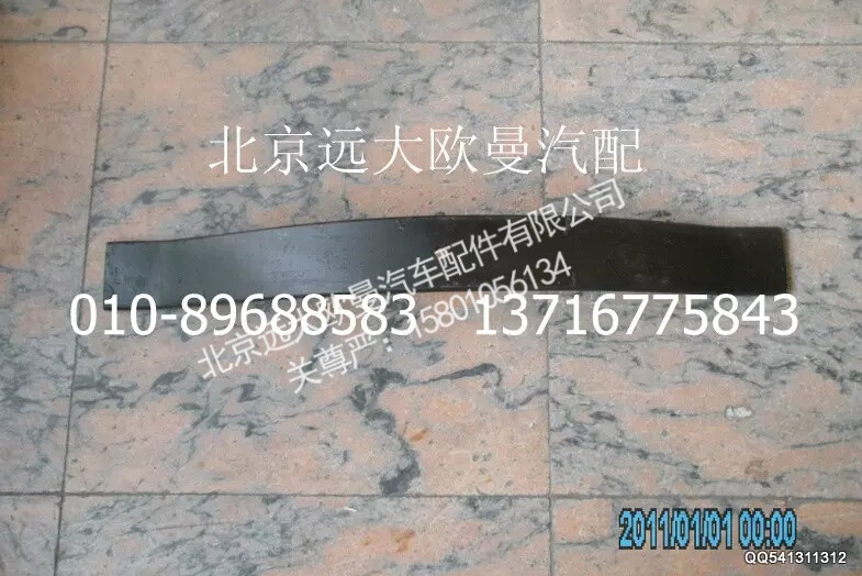 1122917500011,变速器悬置弹簧梁,北京远大欧曼汽车配件有限公司