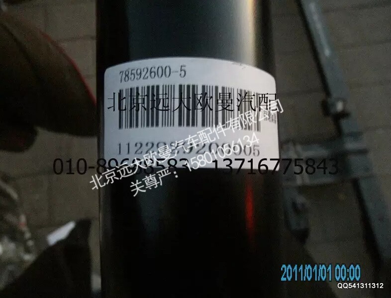 1122929200005,前减震器,北京远大欧曼汽车配件有限公司