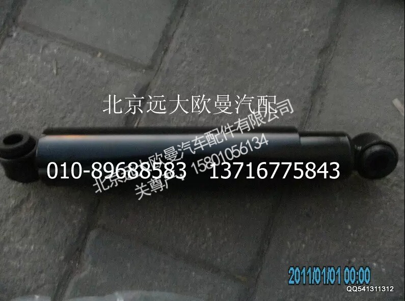 1122929200005,前减震器,北京远大欧曼汽车配件有限公司