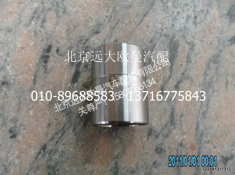 1122934000009,衬套,北京远大欧曼汽车配件有限公司