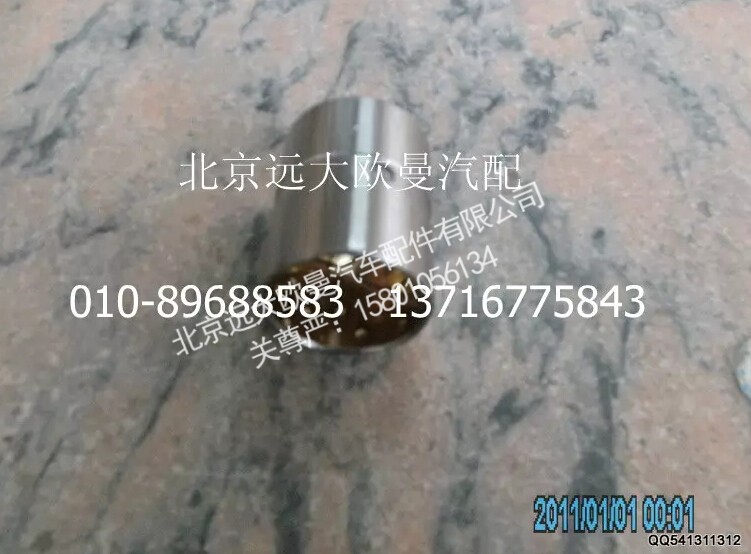 1122934000009,衬套,北京远大欧曼汽车配件有限公司