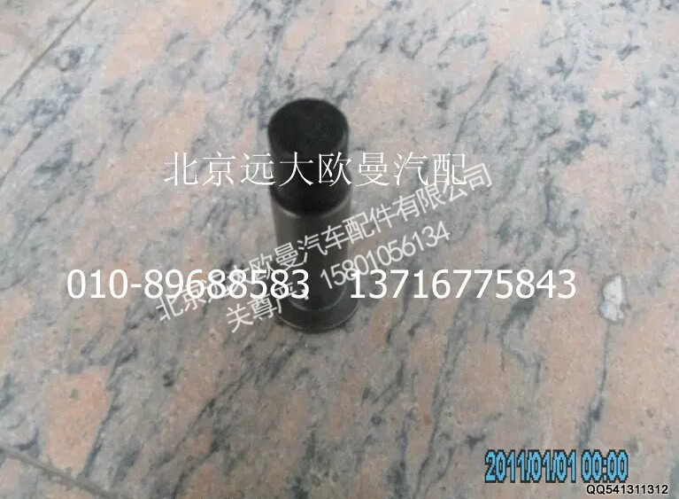 1122934000010,销轴,北京远大欧曼汽车配件有限公司