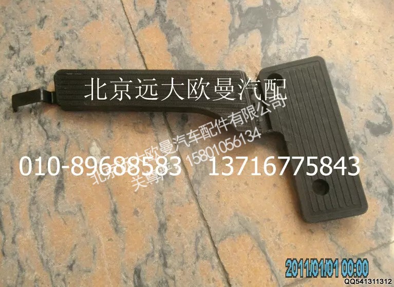 1124111700005,油门踏板总成(电子),北京远大欧曼汽车配件有限公司