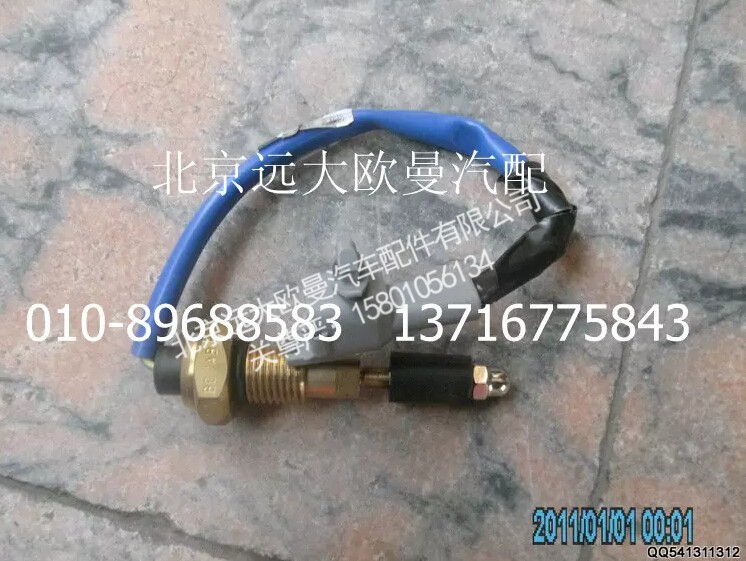 1124136600012,水位报警开关,北京远大欧曼汽车配件有限公司