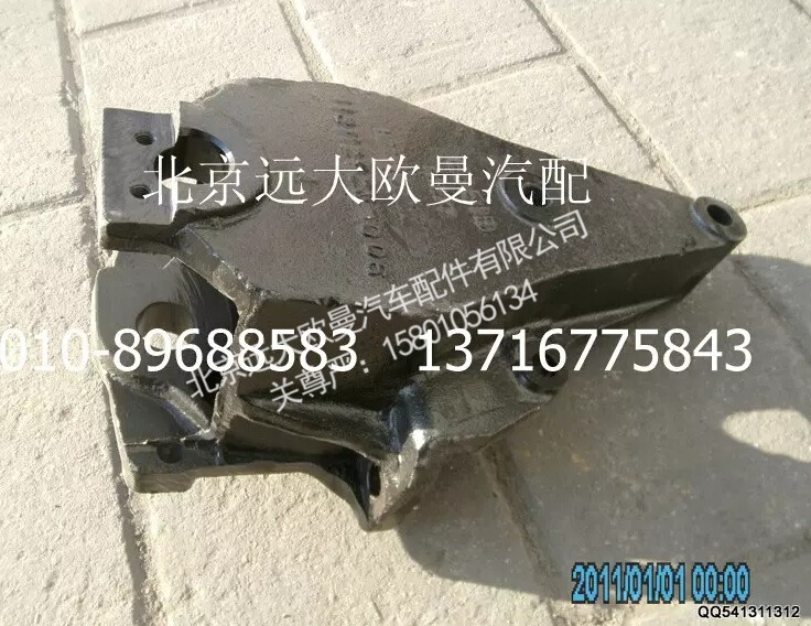 1131129280006,前簧前支架(右 二桥),北京远大欧曼汽车配件有限公司