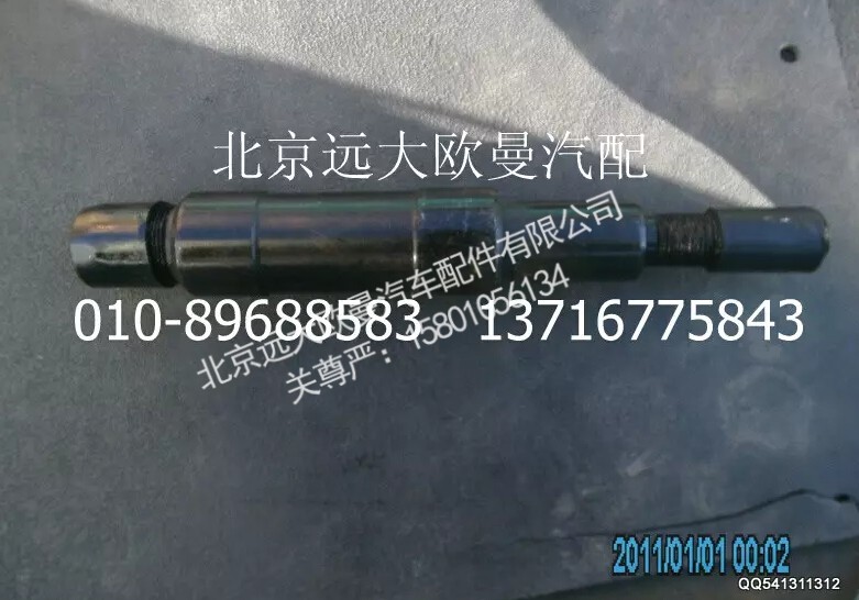 1131134002004,中间摇臂轴,北京远大欧曼汽车配件有限公司