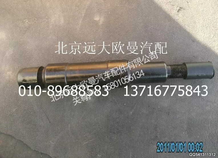 1131134002004,中间摇臂轴,北京远大欧曼汽车配件有限公司