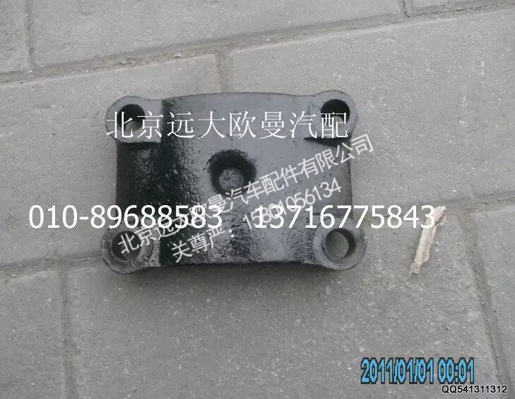 1414029500008,后板簧下支撑座,北京远大欧曼汽车配件有限公司