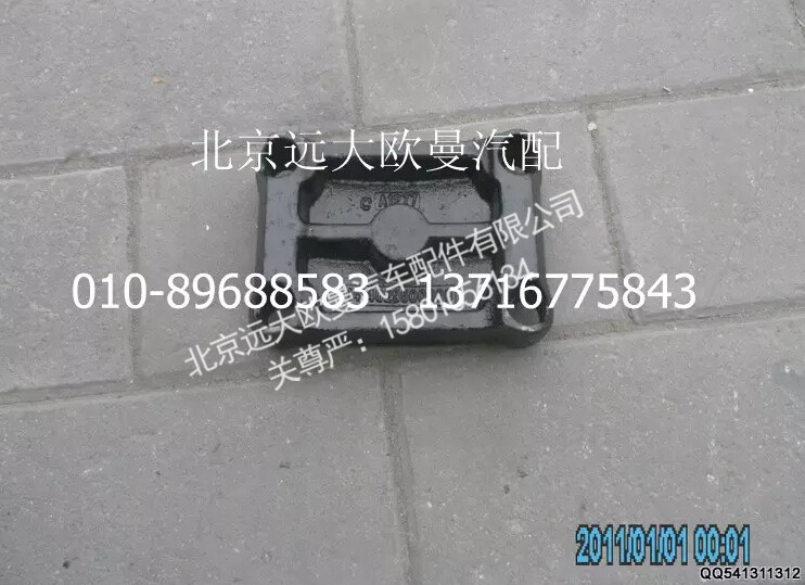 1414029500008,后板簧下支撑座,北京远大欧曼汽车配件有限公司