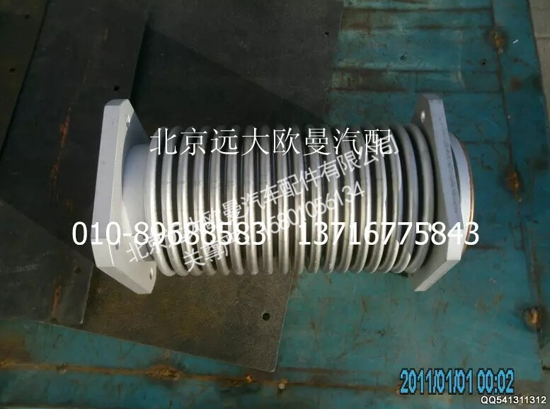 1417012080006,撓性軟管,北京遠(yuǎn)大歐曼汽車配件有限公司