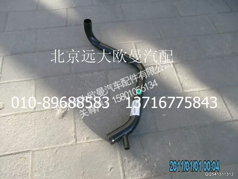 1417013301002,发动机进水管焊合,北京远大欧曼汽车配件有限公司