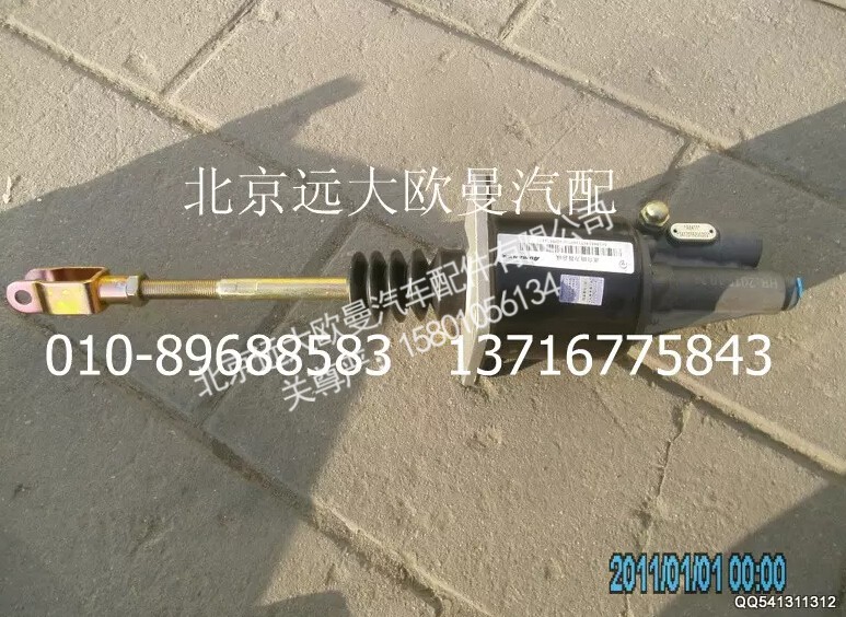 1417116200303,离合助力器总成,北京远大欧曼汽车配件有限公司