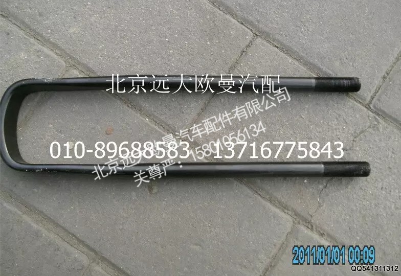 1419329581003,后钢板弹簧U形螺栓,北京远大欧曼汽车配件有限公司