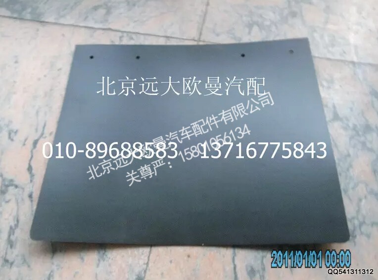 1419331280016,挡泥板,北京远大欧曼汽车配件有限公司