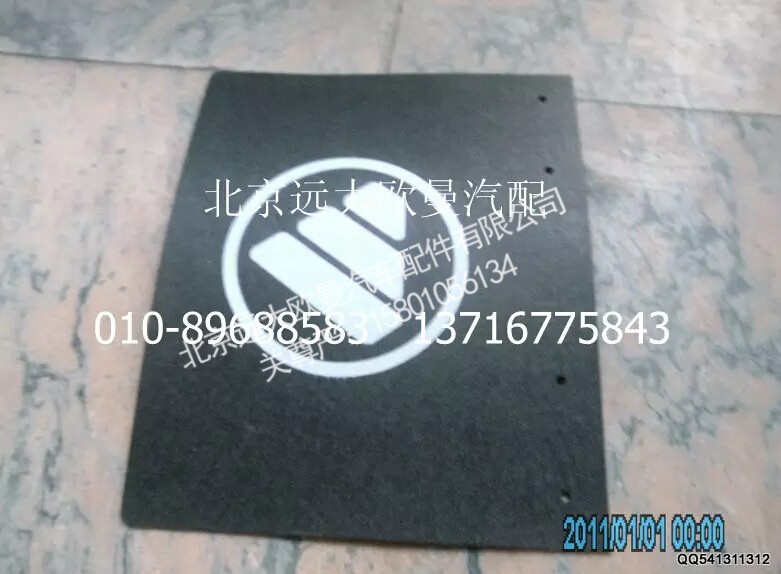 1419331280016,挡泥板,北京远大欧曼汽车配件有限公司