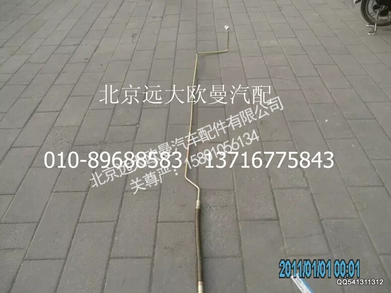 1419334001035,助力缸油管总成（2）,北京远大欧曼汽车配件有限公司