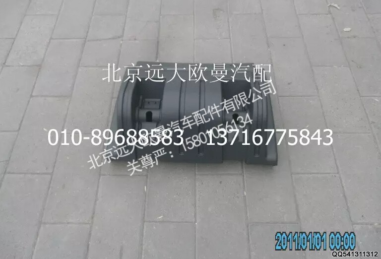 1424231200007,后护罩,北京远大欧曼汽车配件有限公司