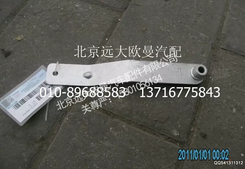 1425113301009,发动机进水钢管焊合固定支架（2）,北京远大欧曼汽车配件有限公司