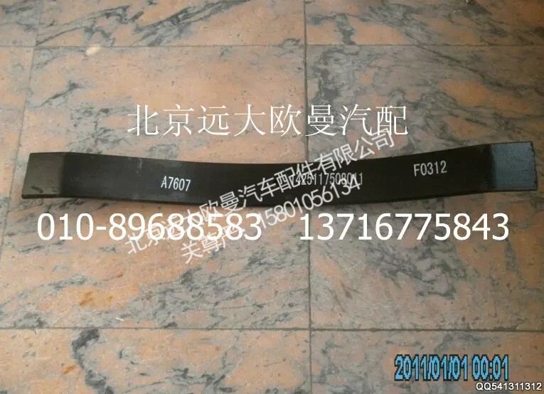 1425117508011,变速器悬置弹簧梁,北京远大欧曼汽车配件有限公司