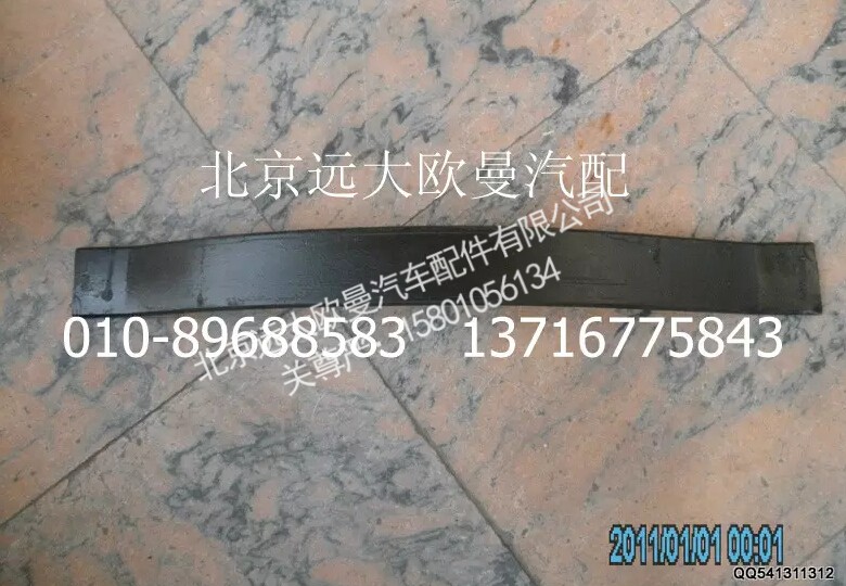 1425117508011,变速器悬置弹簧梁,北京远大欧曼汽车配件有限公司