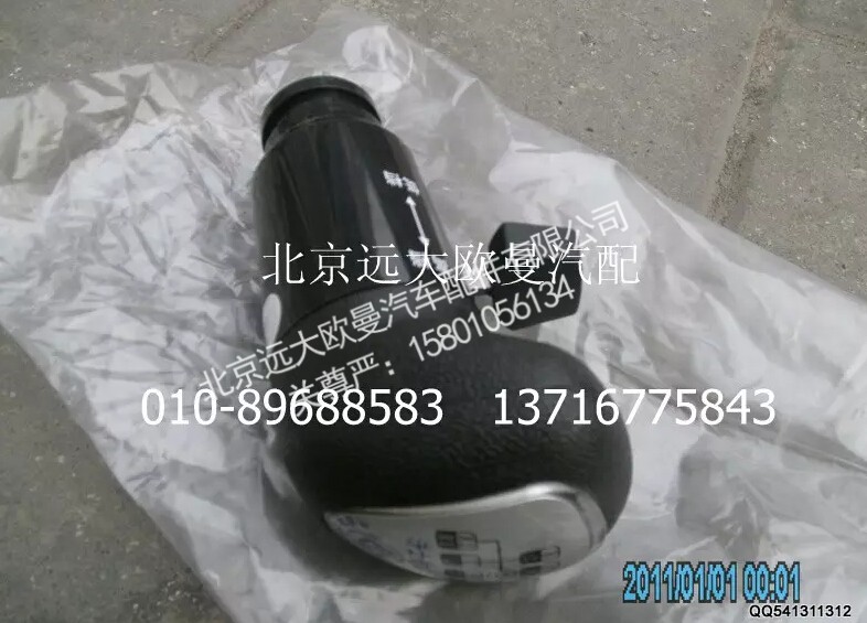 1425317303003,手柄球总成,北京远大欧曼汽车配件有限公司