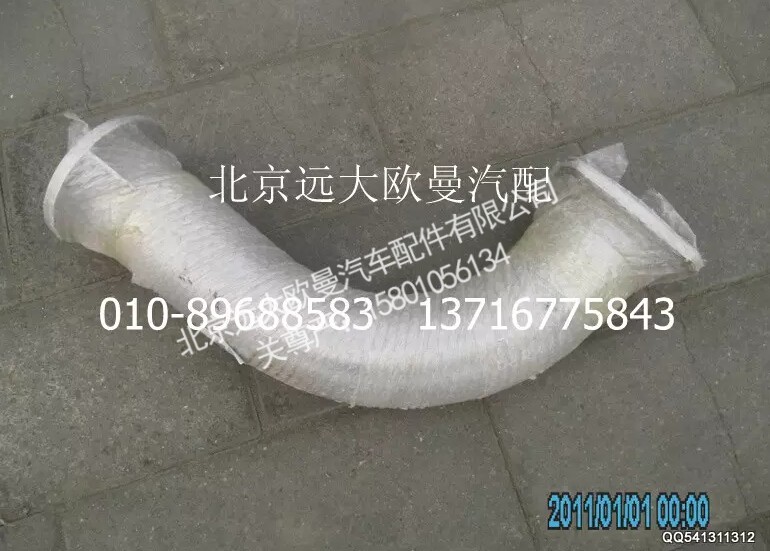 1531312080007,排气管焊合,北京远大欧曼汽车配件有限公司