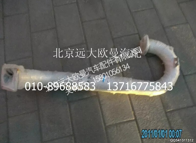 H0120060044A0,排气焊合,北京远大欧曼汽车配件有限公司